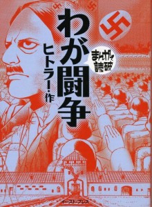 "Mein Kampf" als Manga