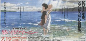 Ghiblis neues Meisterwerk: "When Marnie Was There" -- "Erinnerungen an Marnie" -- Omoide no Mānī